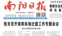 南阳机场爆料最新消息,航班调整与扩建工程进展揭秘